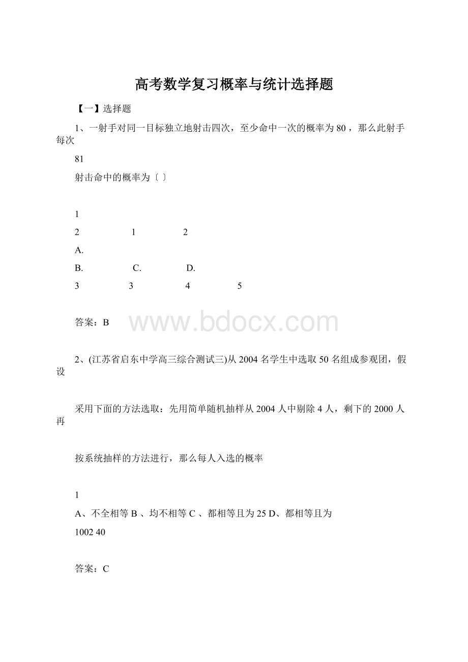 高考数学复习概率与统计选择题.docx_第1页