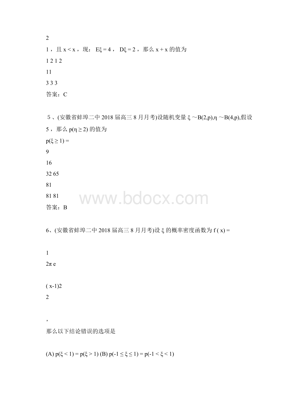 高考数学复习概率与统计选择题.docx_第3页