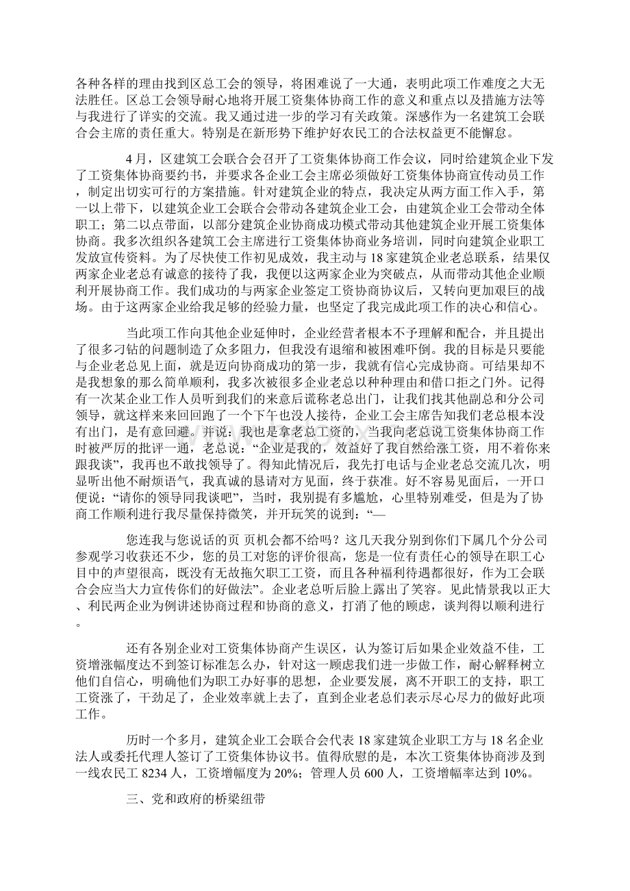 工会主席述职报告15篇.docx_第2页