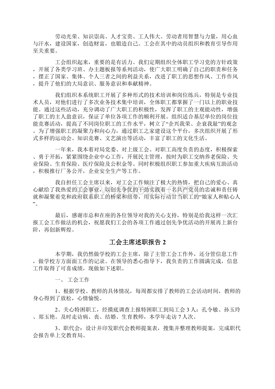 工会主席述职报告15篇.docx_第3页