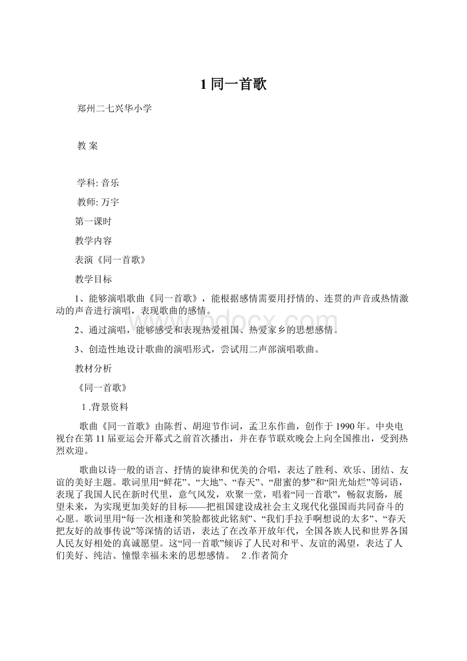 1同一首歌Word文档下载推荐.docx