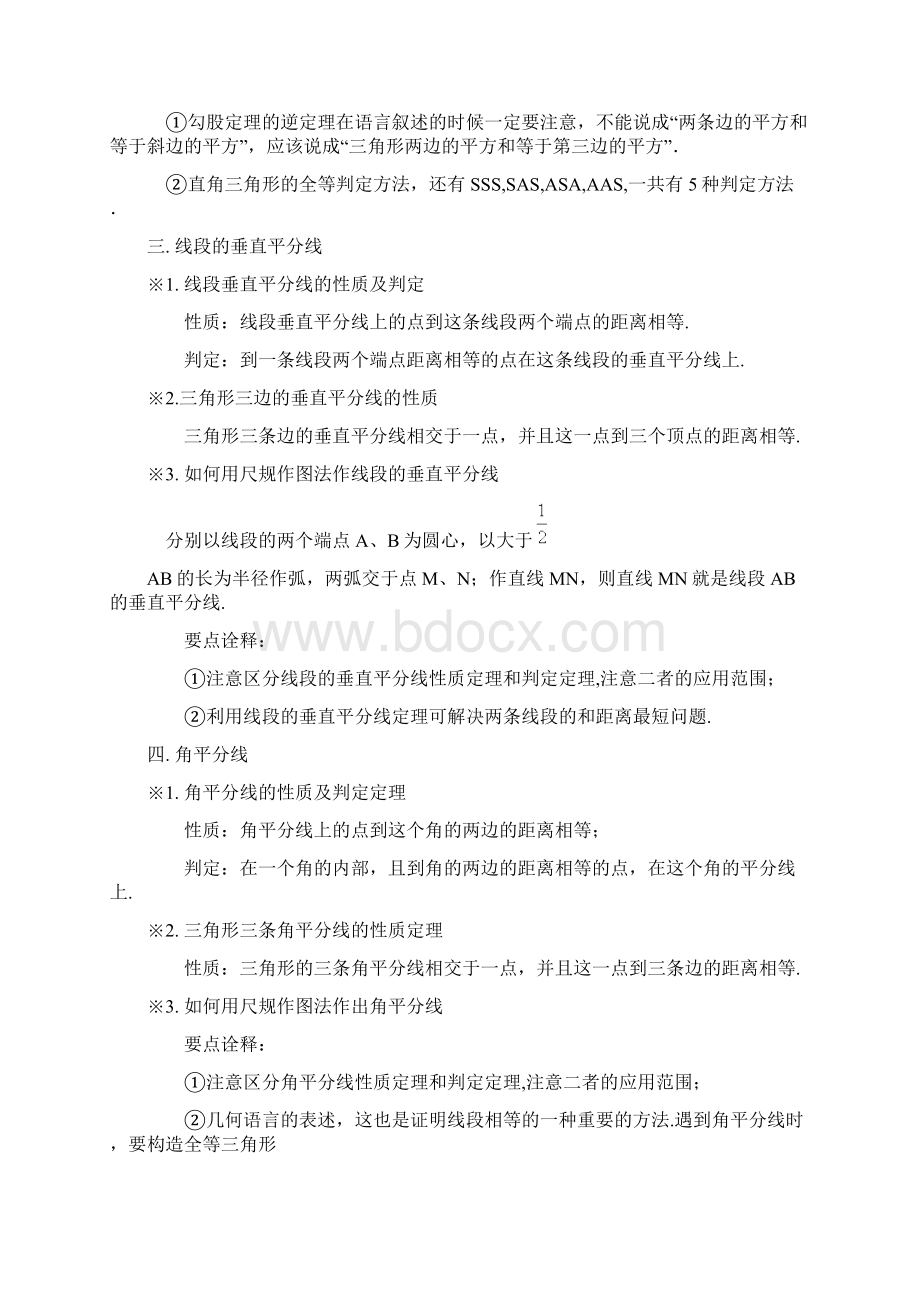 北师大新版八年级下册数学期中考试知识点复习教学文案.docx_第2页