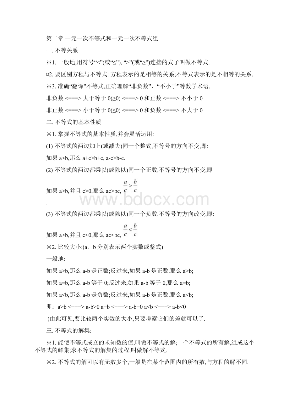 北师大新版八年级下册数学期中考试知识点复习教学文案.docx_第3页