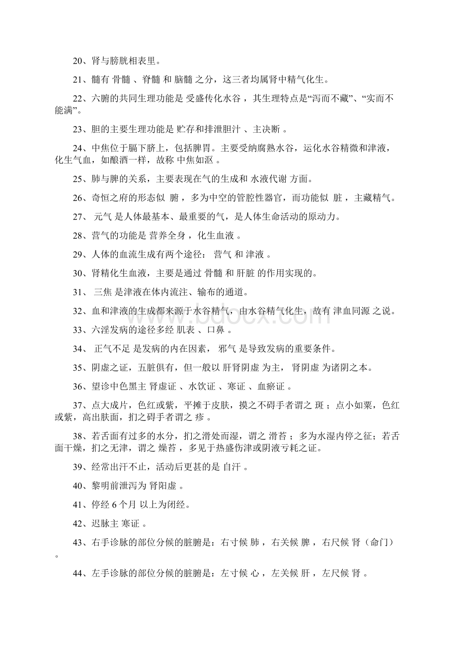 中医知识题库附答案供参考.docx_第2页