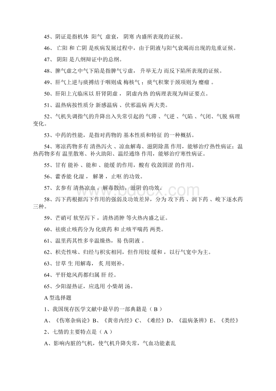 中医知识题库附答案供参考.docx_第3页