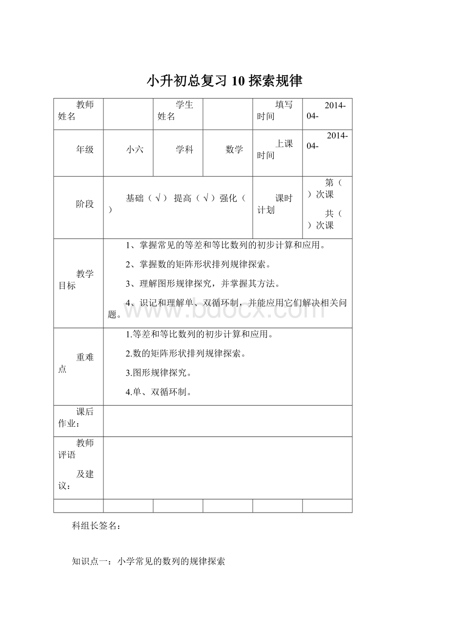 小升初总复习 10 探索规律.docx