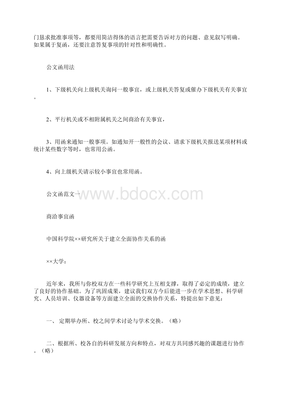 公务函的格式范文公文函的格式.docx_第2页