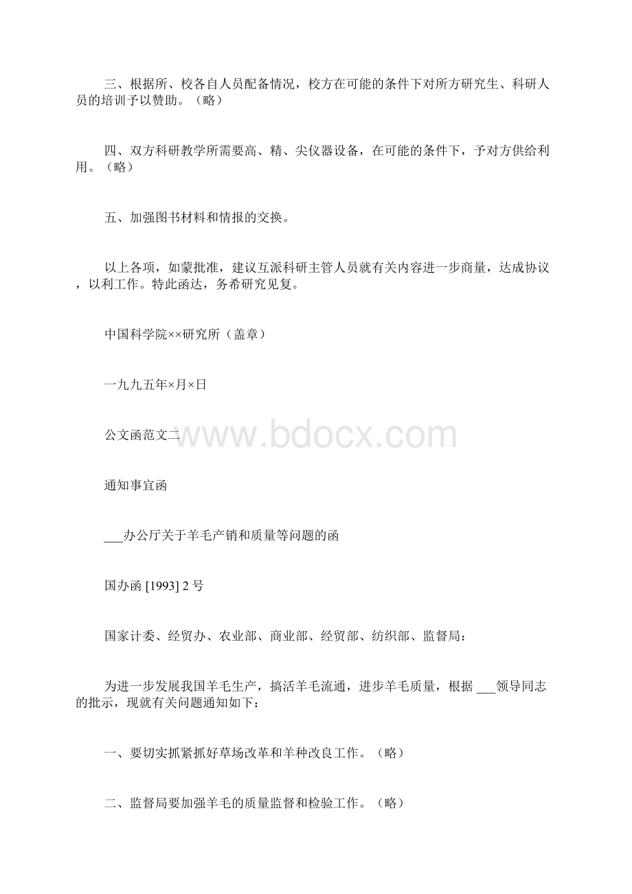 公务函的格式范文公文函的格式.docx_第3页