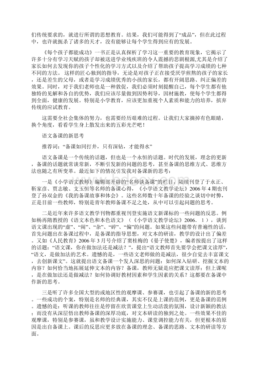 换一个角度Word文档下载推荐.docx_第2页