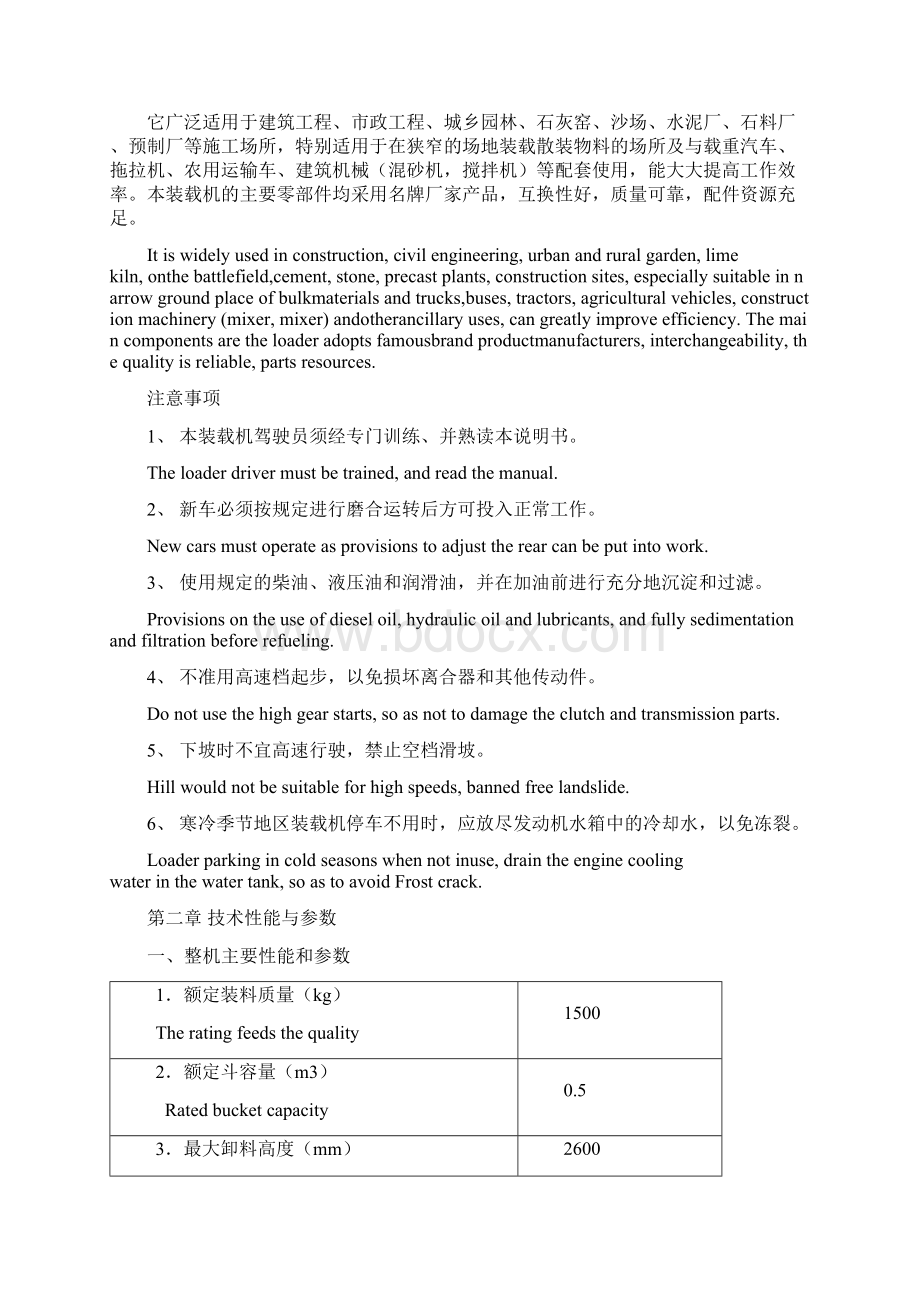 ZL15装载机的使用说明书1 修复的文档格式.docx_第3页