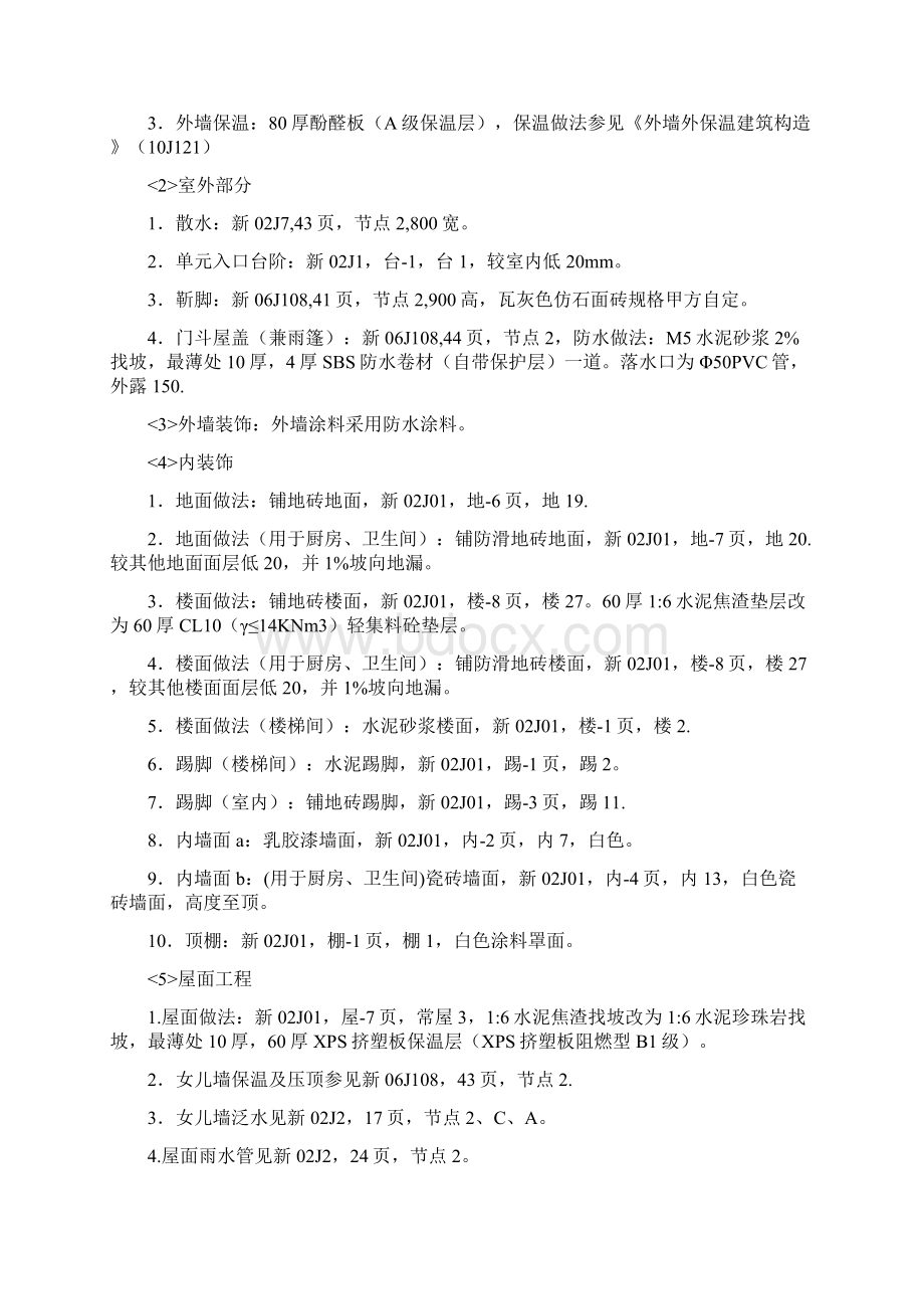 精品文档某宿舍楼施工组织设计.docx_第2页