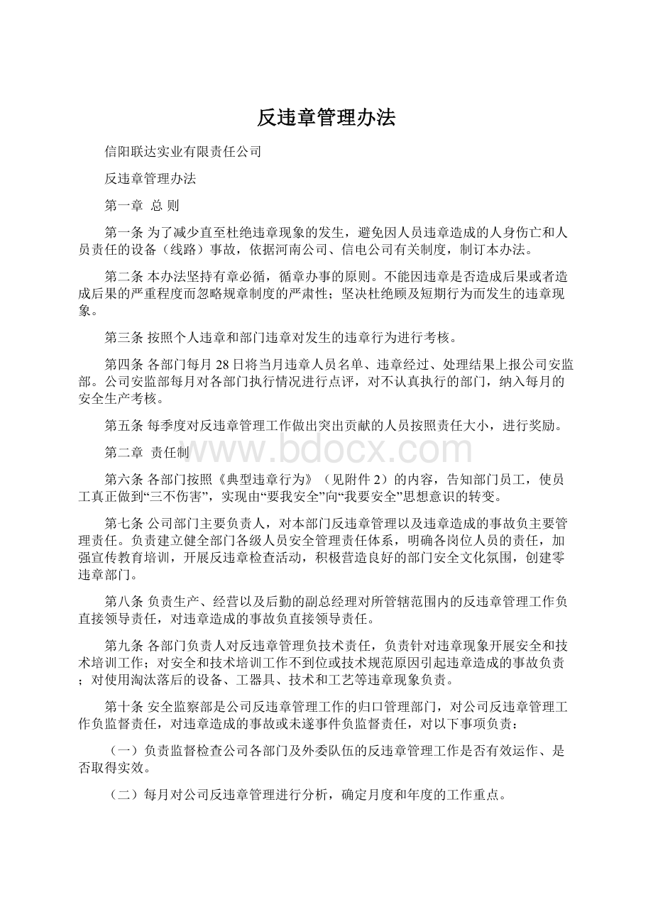 反违章管理办法.docx_第1页