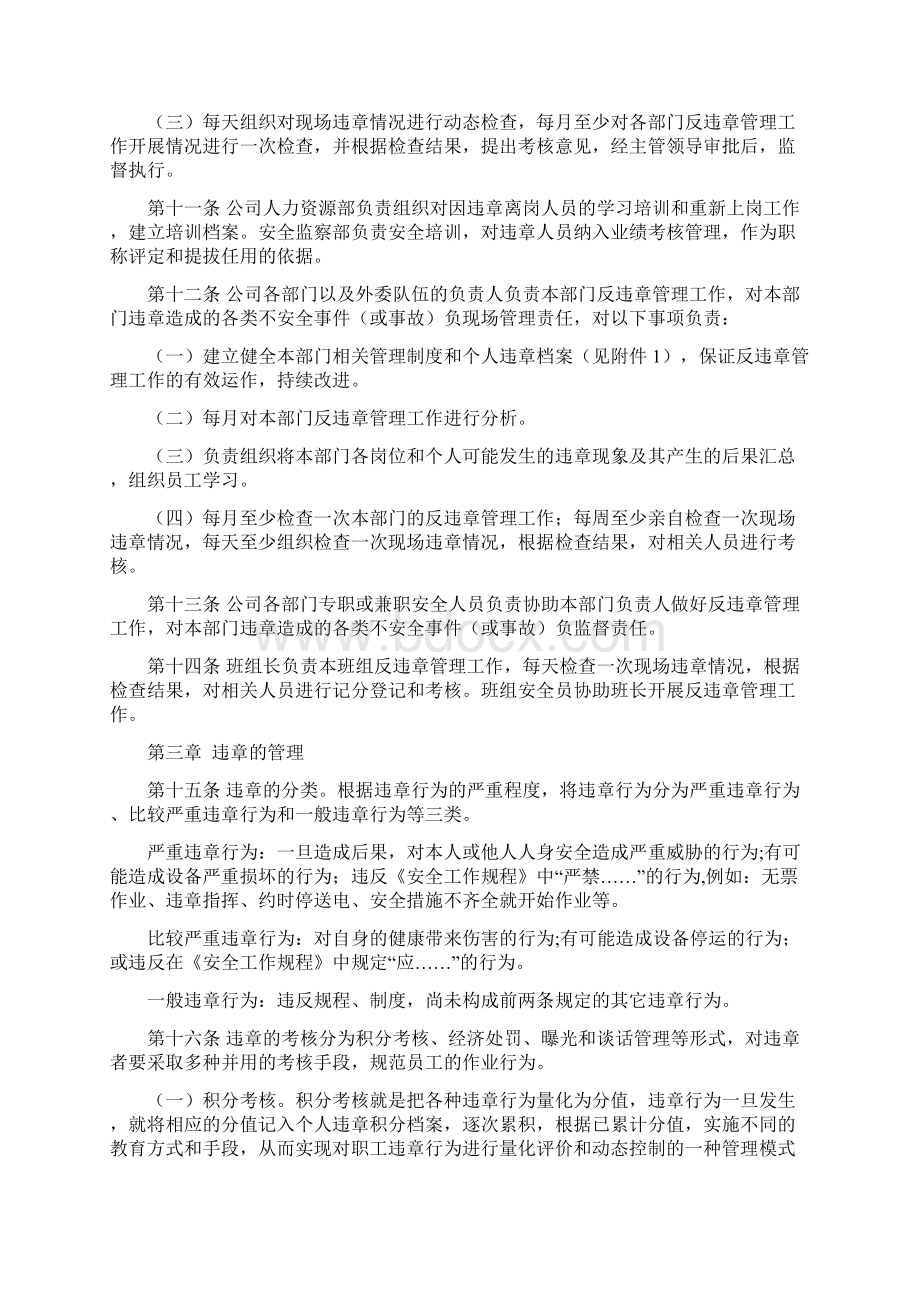 反违章管理办法.docx_第2页