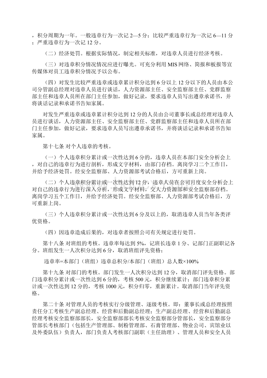 反违章管理办法.docx_第3页