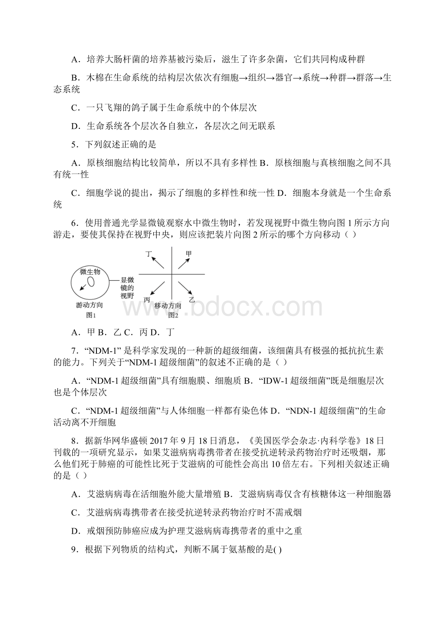 四川宜宾叙州区第一中学校高一上学期第一次月考生物试题 含答案.docx_第2页