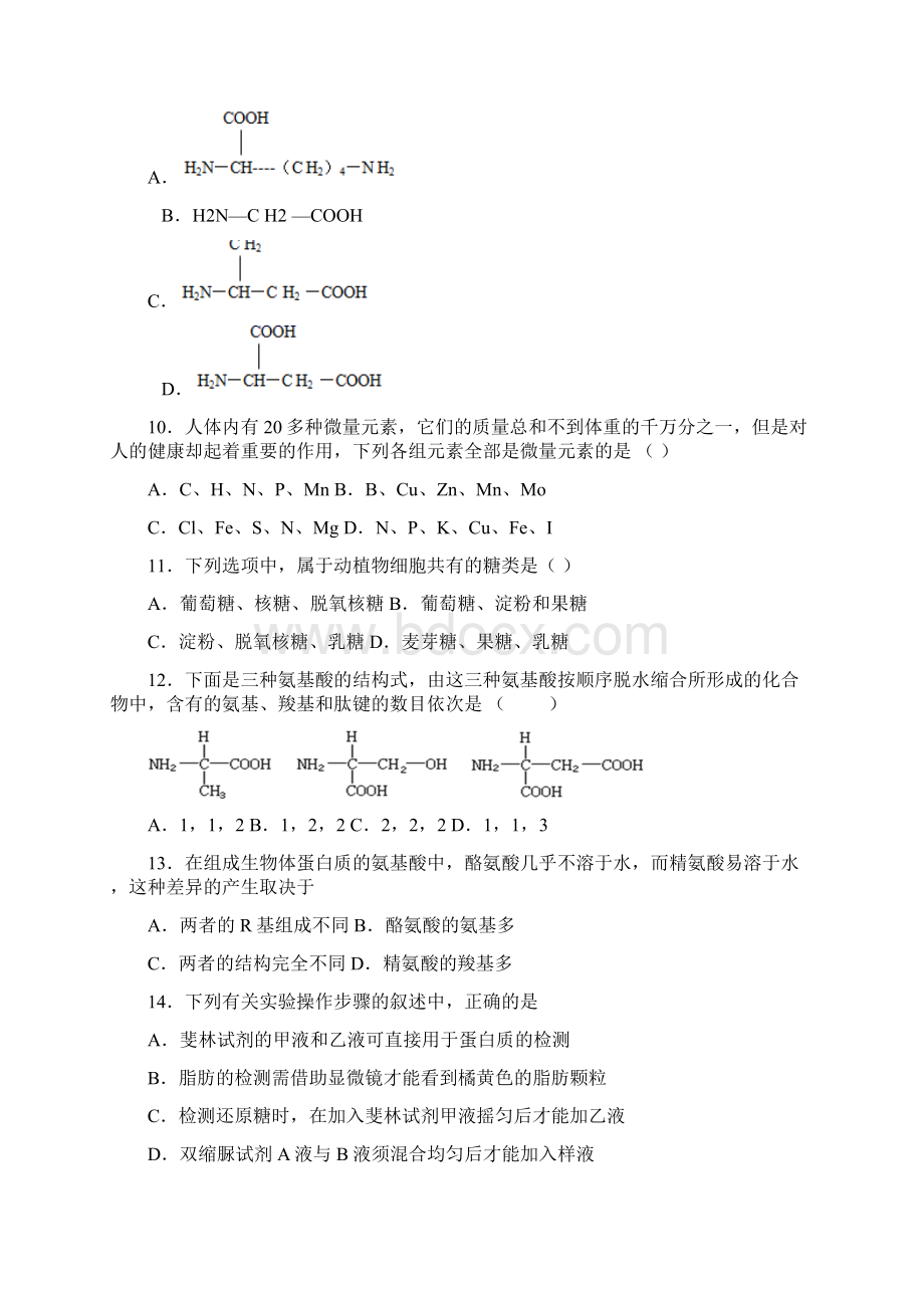 四川宜宾叙州区第一中学校高一上学期第一次月考生物试题 含答案Word文档下载推荐.docx_第3页