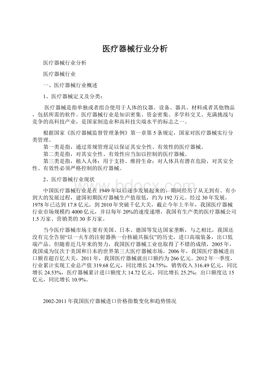 医疗器械行业分析.docx