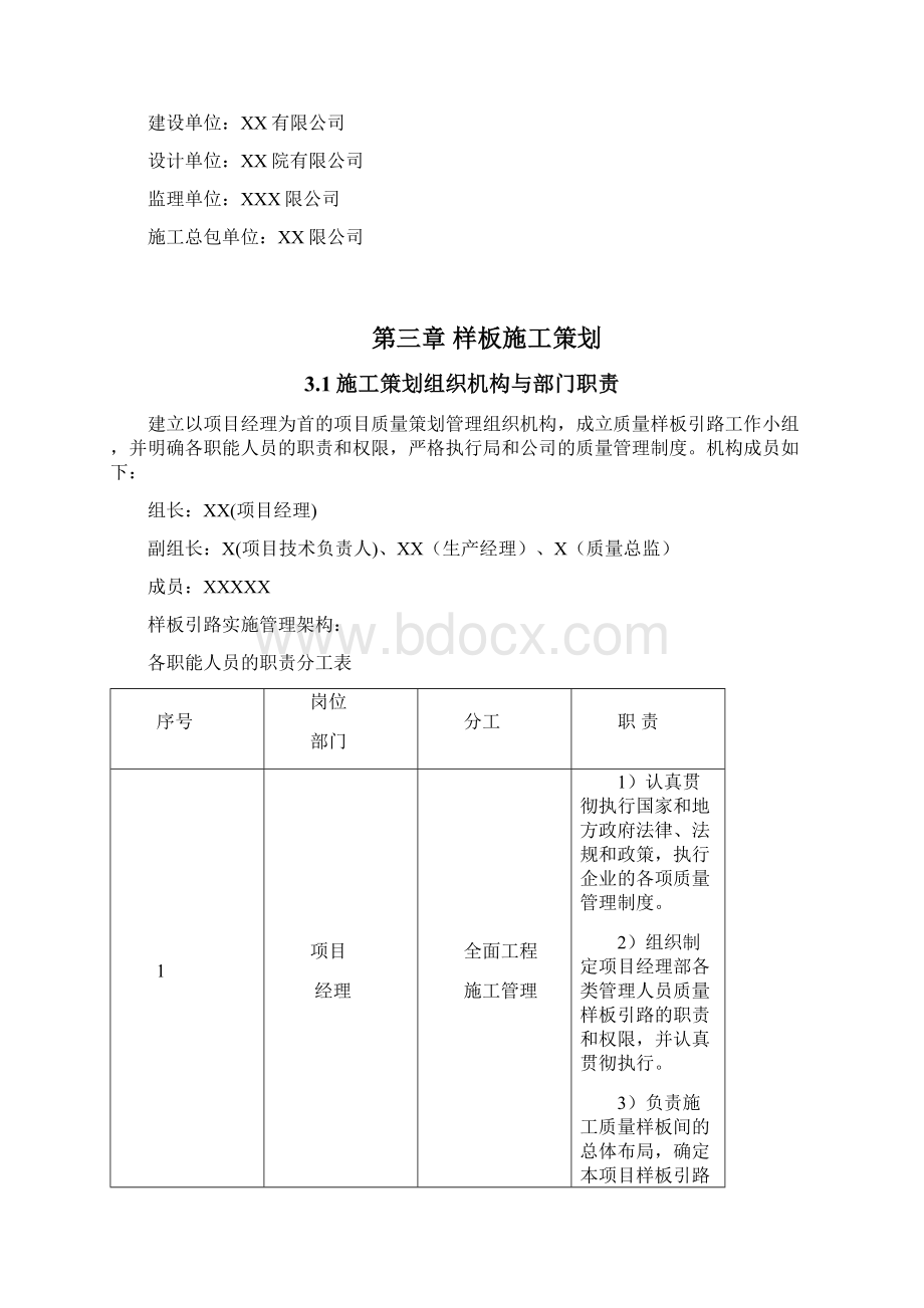 最标准的样板施工方案绝对经典.docx_第2页