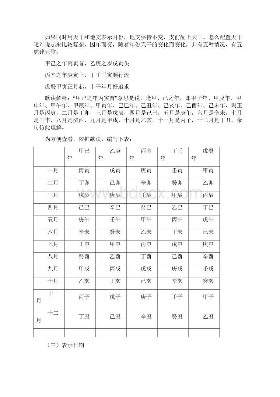 天干地支详细解说.docx_第2页