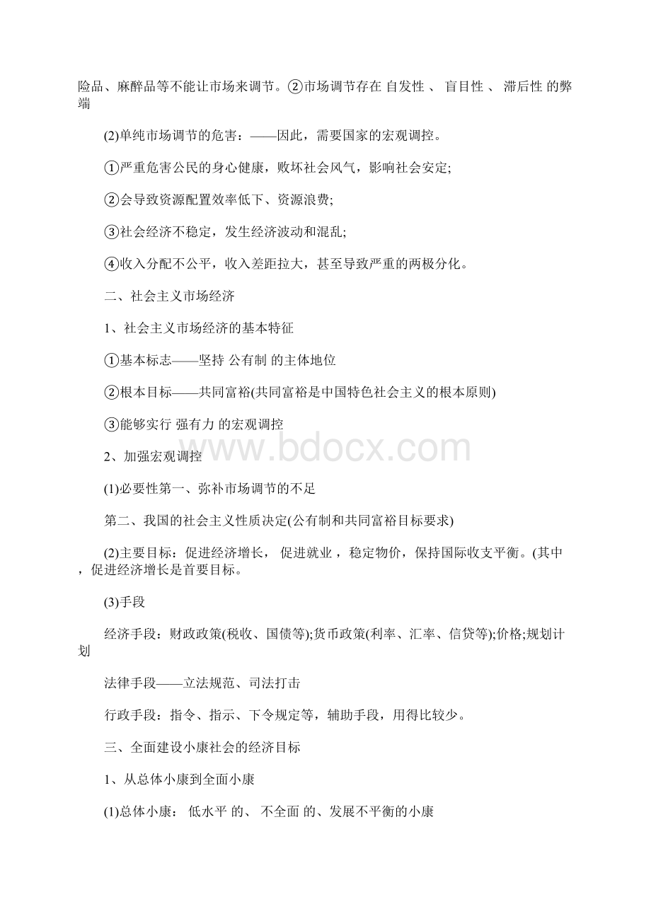 最新高二政治期中考试知识点总结.docx_第2页