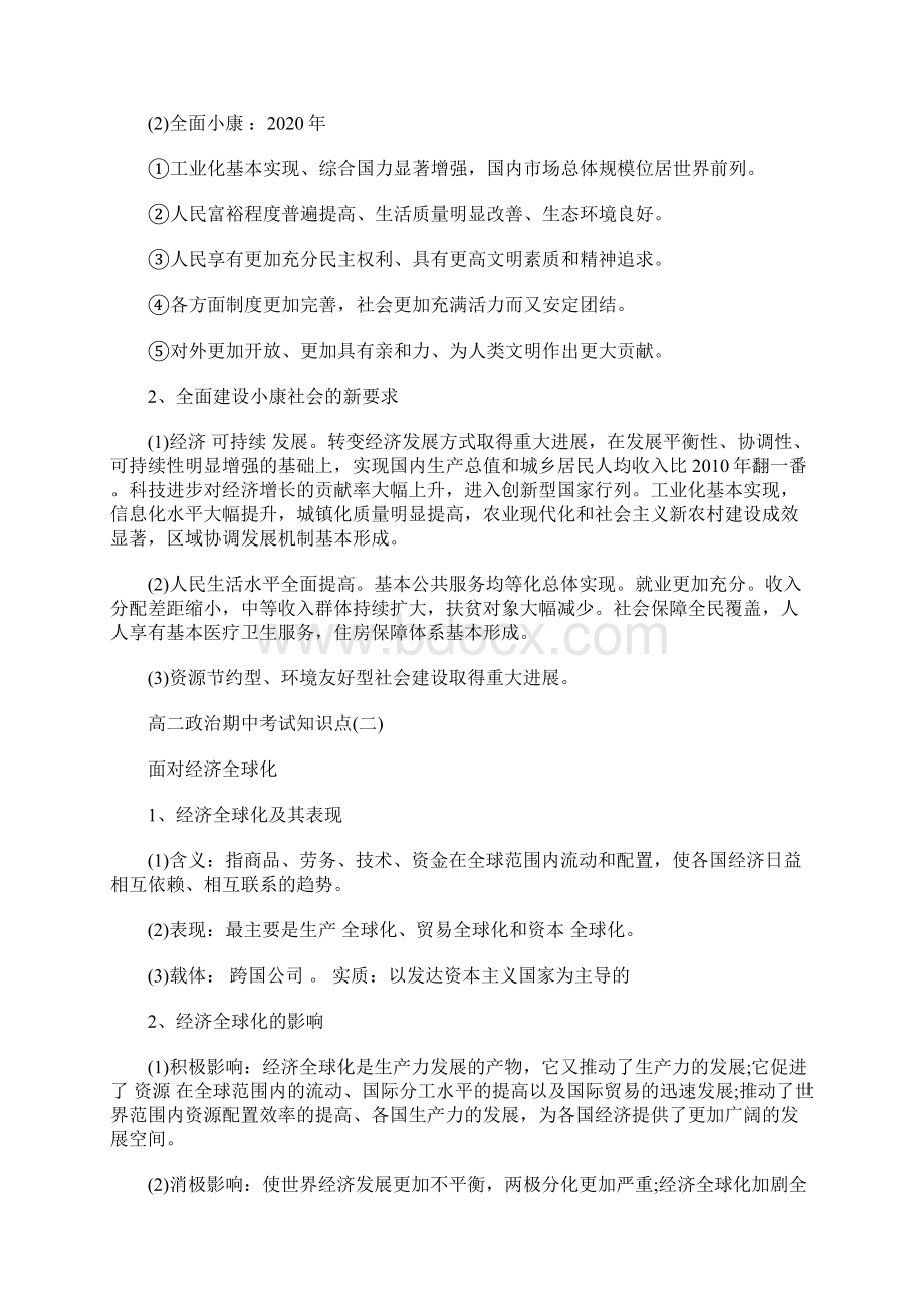 最新高二政治期中考试知识点总结.docx_第3页