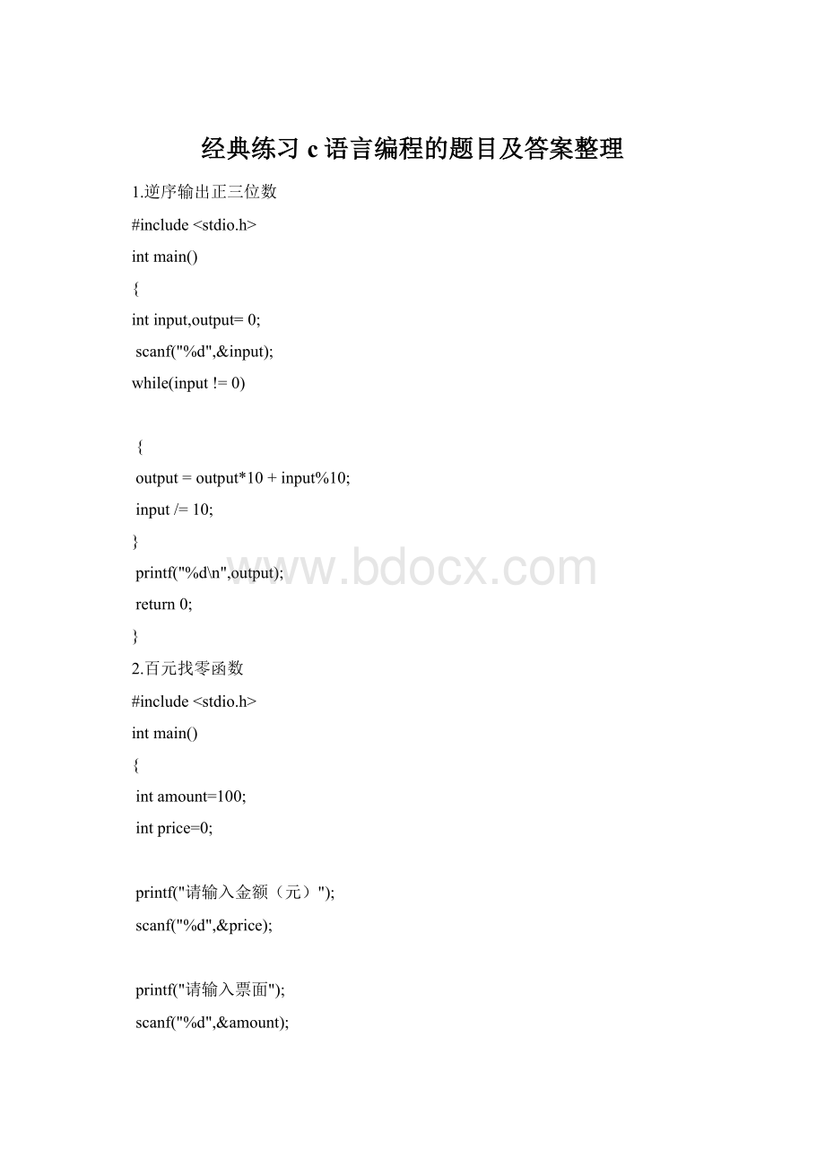 经典练习c语言编程的题目及答案整理Word格式文档下载.docx