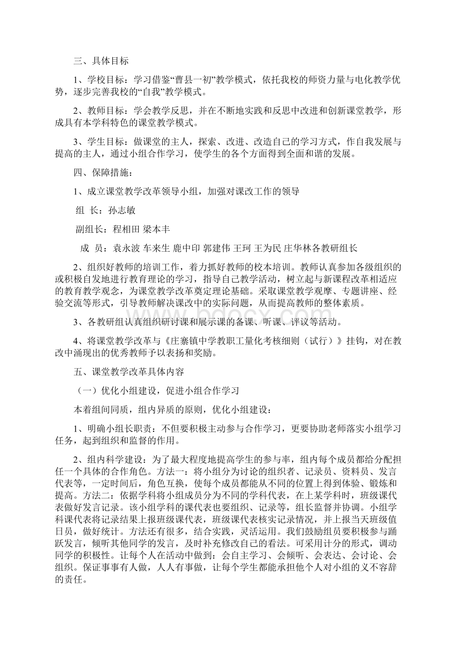 庄寨镇中学课改方案.docx_第2页