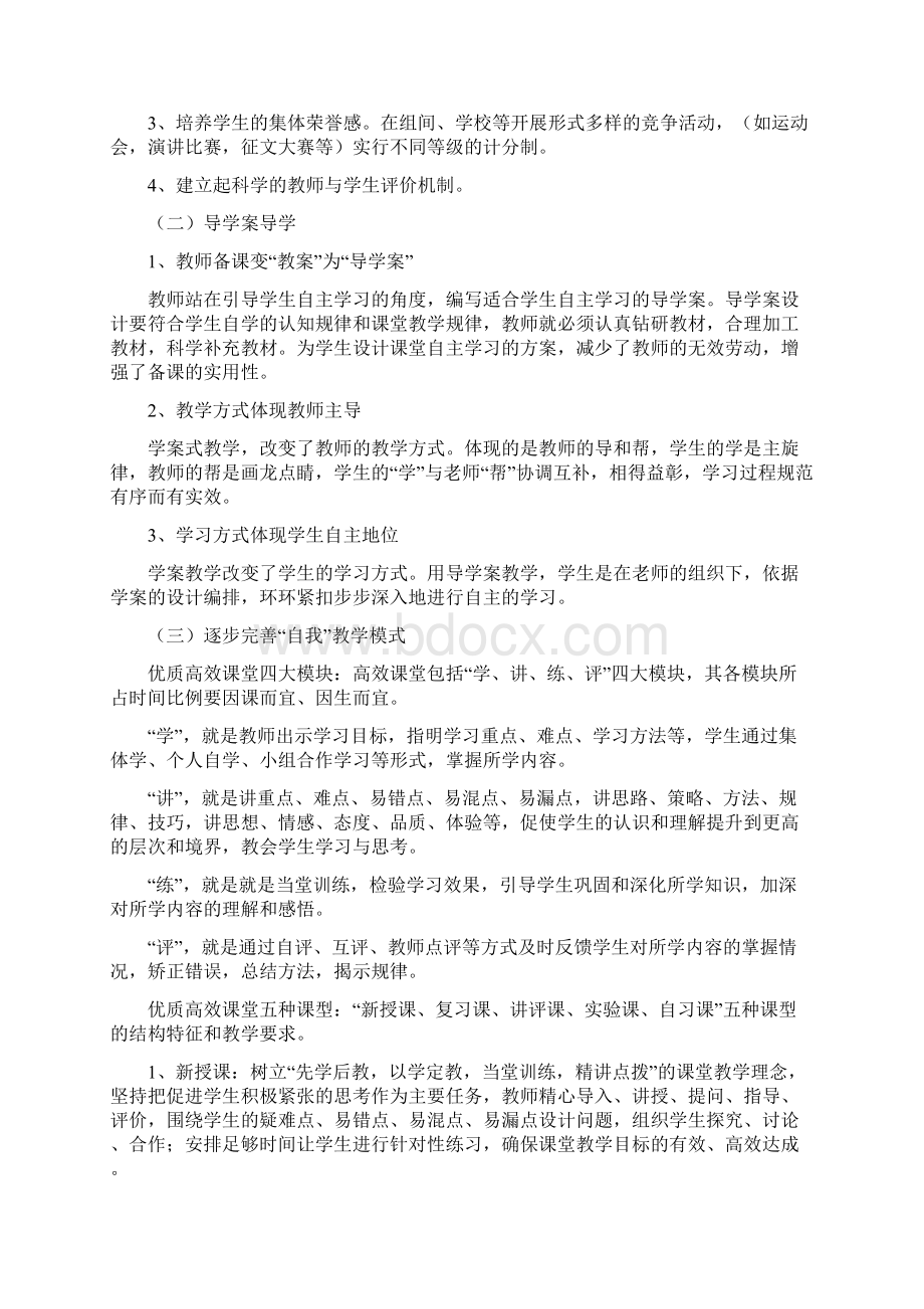 庄寨镇中学课改方案.docx_第3页