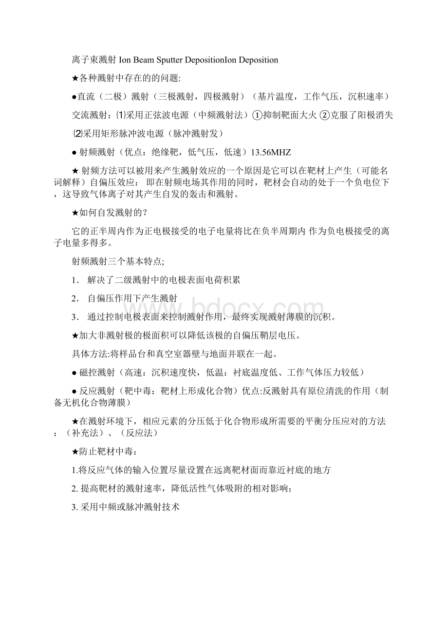 薄膜复习资料123文档格式.docx_第3页