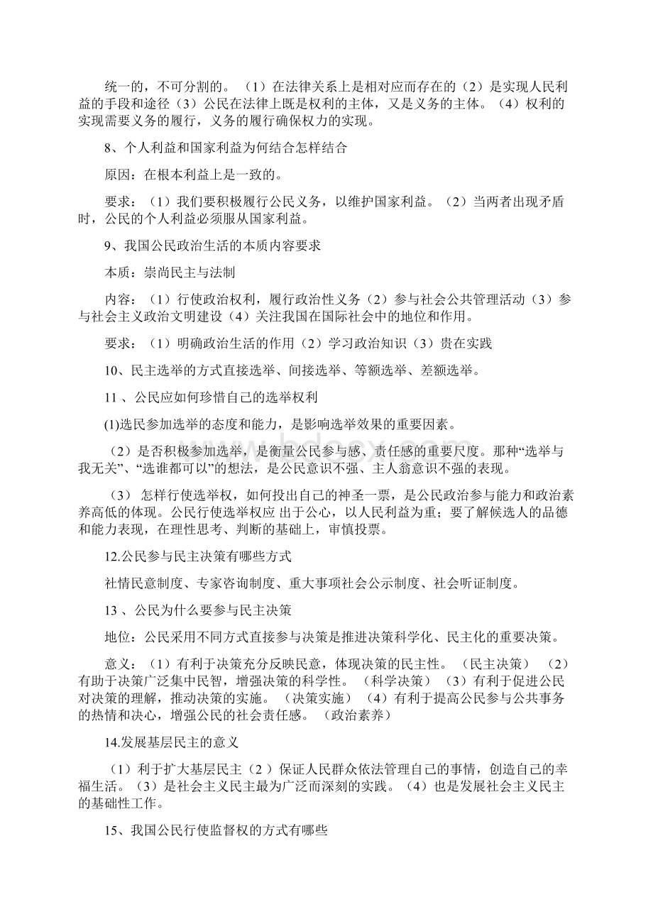 高中必修二政治知识点Word文档下载推荐.docx_第2页