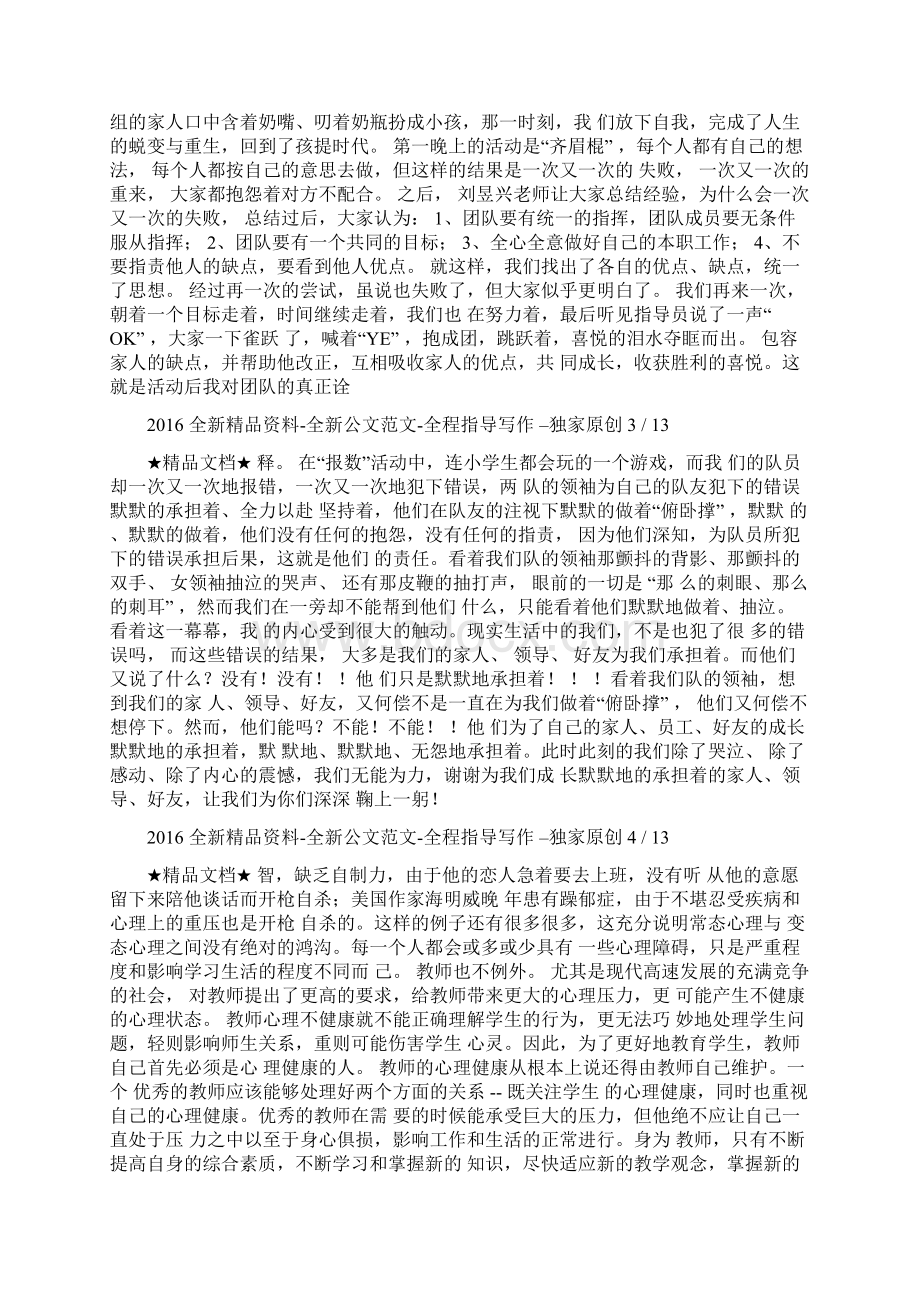 员工心理培训心得doc.docx_第2页