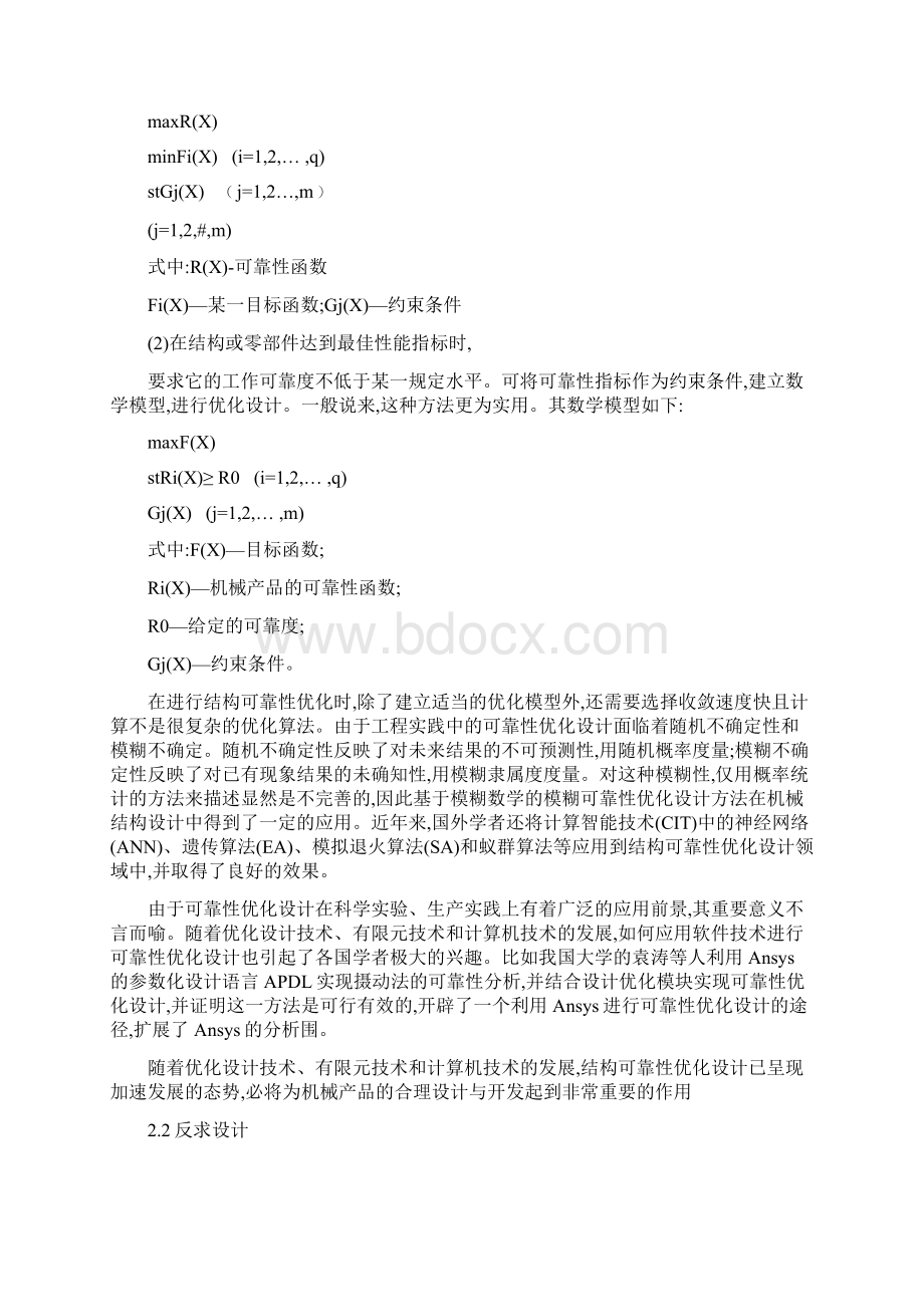 现代设计方法在机械系统设计中的应用论文Word下载.docx_第3页