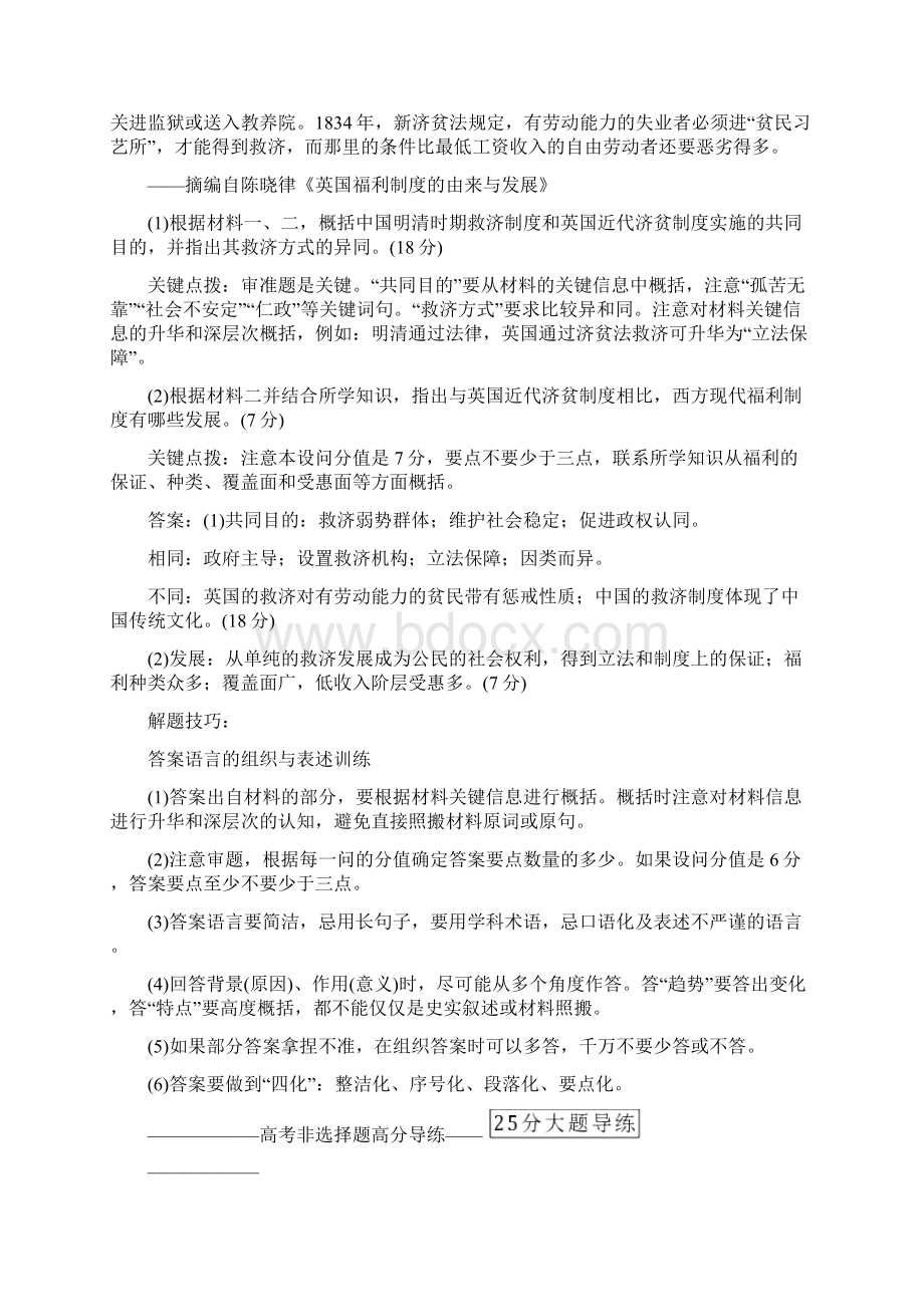 高考历史非选择题解题方法指导精编版Word格式.docx_第3页