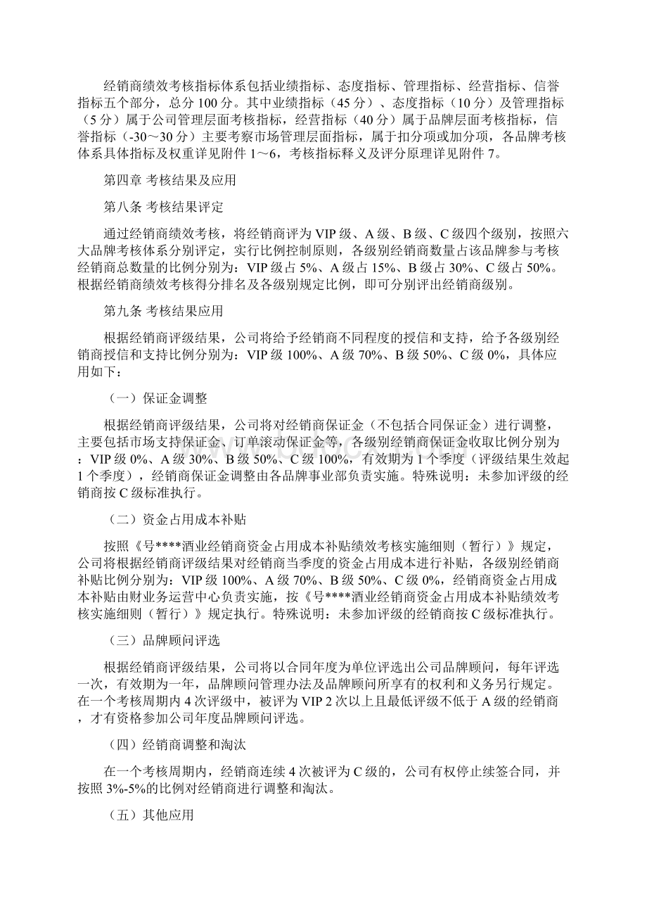 经销商绩效管理办法.docx_第3页