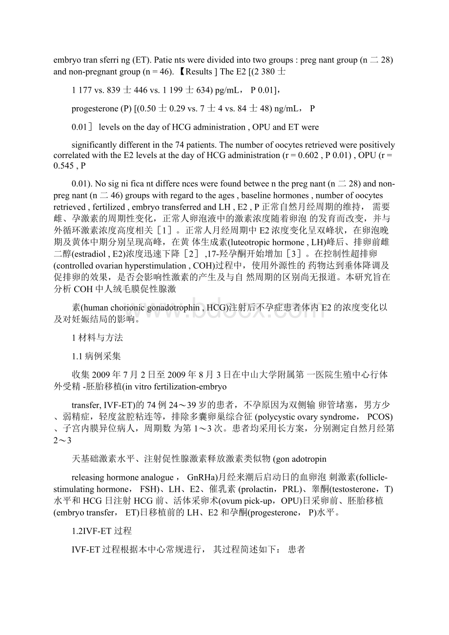 控制性卵巢刺激中HCG注射后雌二醇浓度下降的原因分析Word文档格式.docx_第2页