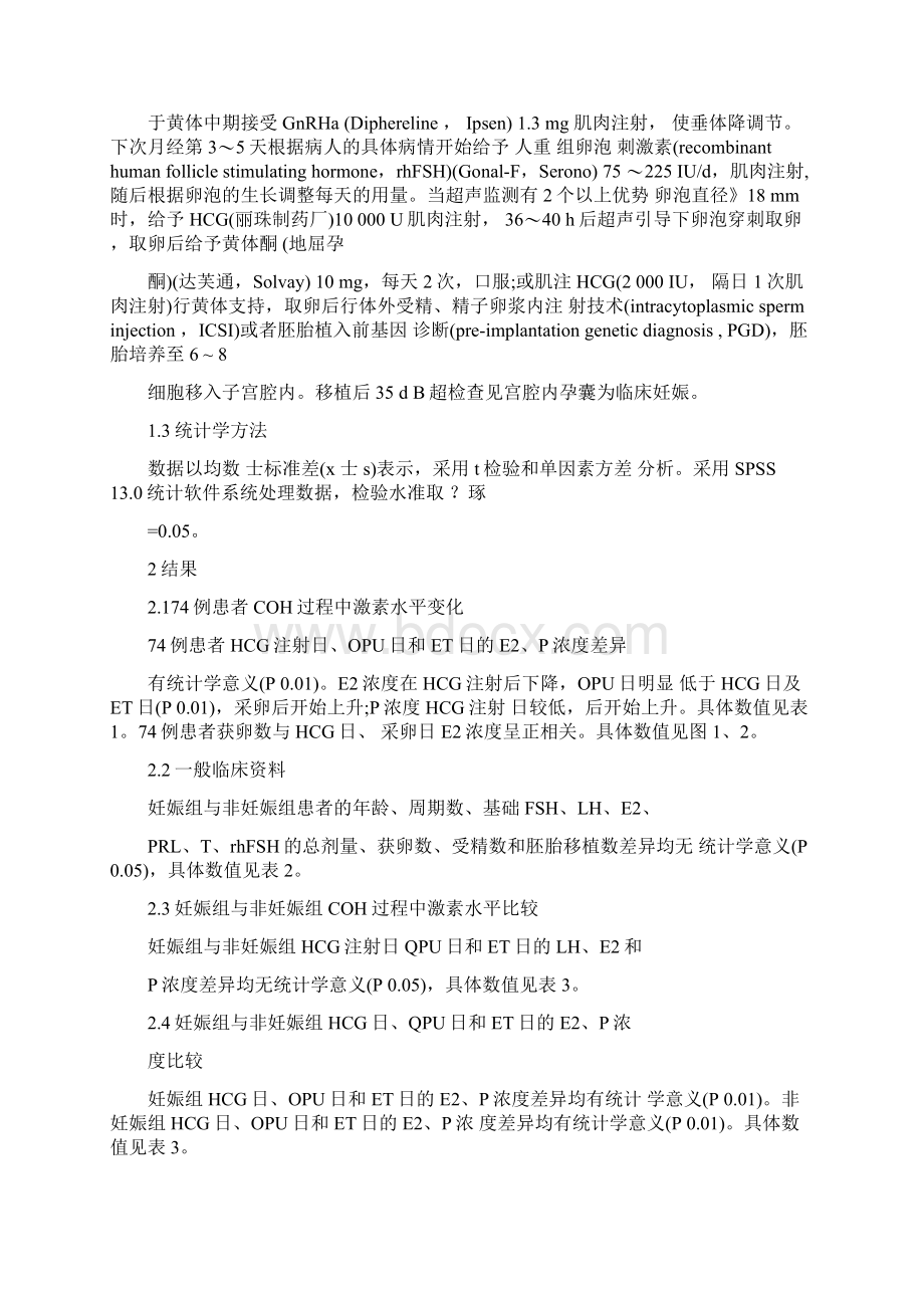 控制性卵巢刺激中HCG注射后雌二醇浓度下降的原因分析Word文档格式.docx_第3页