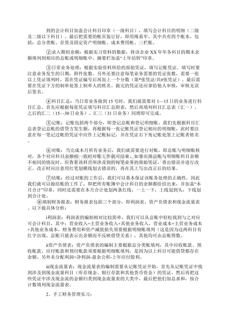 财务管理实习报告模板.docx_第2页