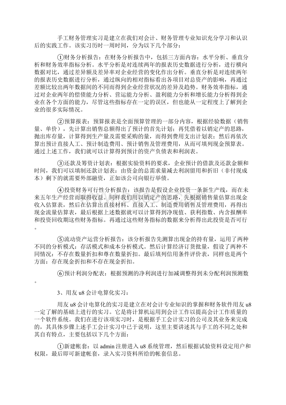 财务管理实习报告模板.docx_第3页