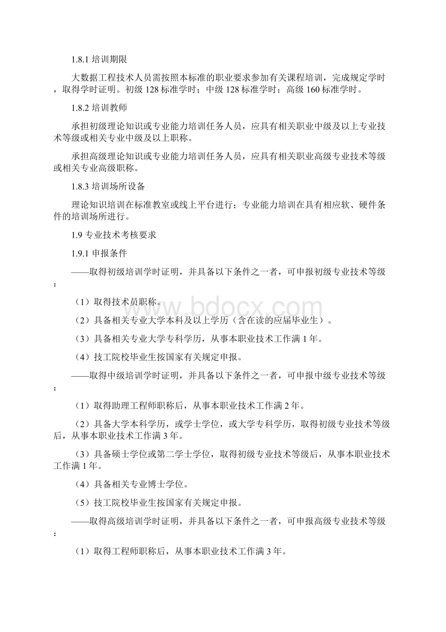 分享大数据技术是学什么的就业方向Word格式文档下载.docx_第2页