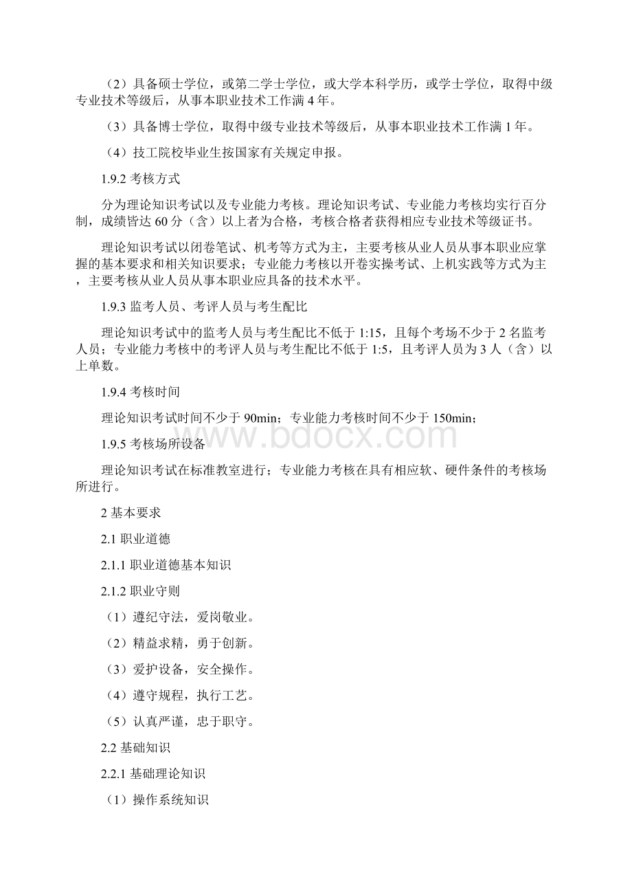 分享大数据技术是学什么的就业方向Word格式文档下载.docx_第3页