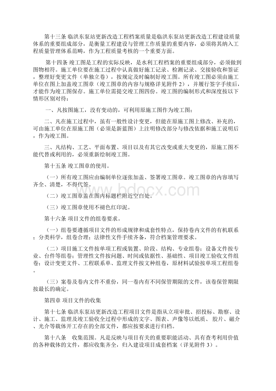 某改造工程建设项目档案管理实施细则doc 21页正式版Word格式.docx_第3页