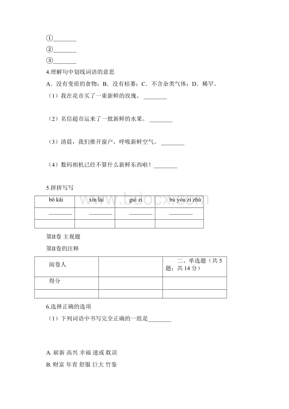 部编版五年级语文上册期末高分突破卷三含答案Word文档下载推荐.docx_第2页