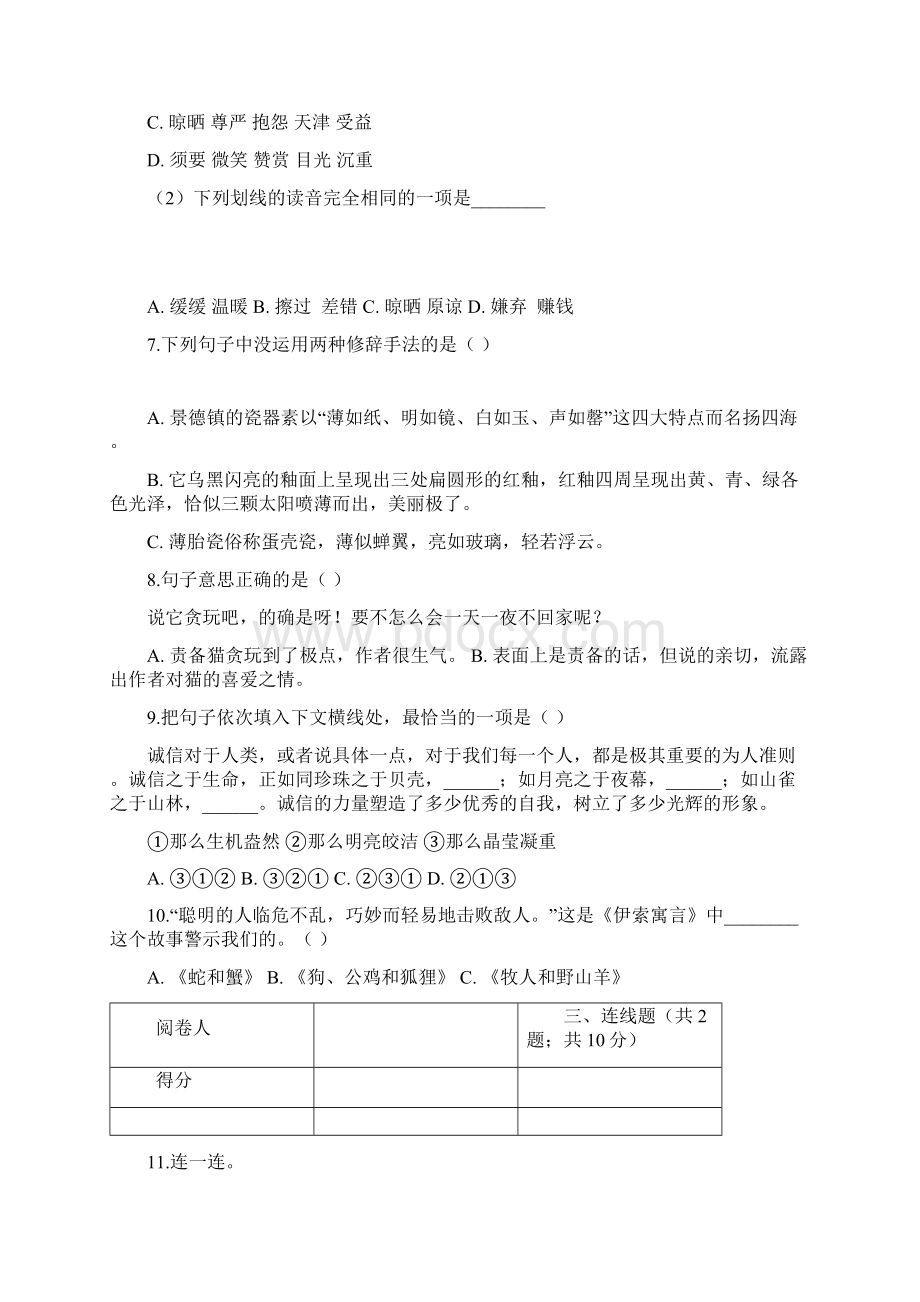 部编版五年级语文上册期末高分突破卷三含答案Word文档下载推荐.docx_第3页