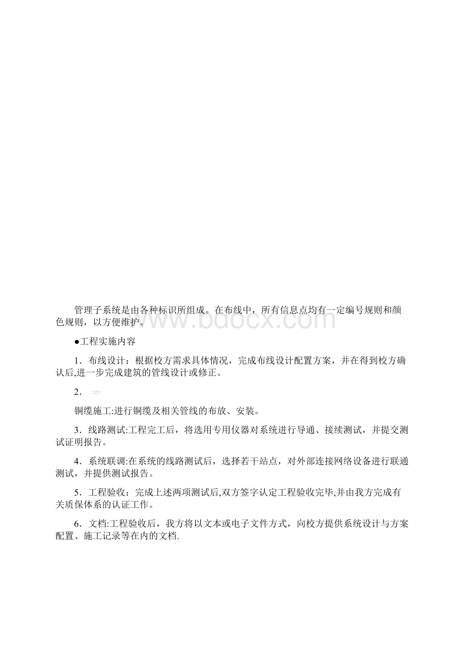 学校学生计算机教室解决方案.docx_第3页