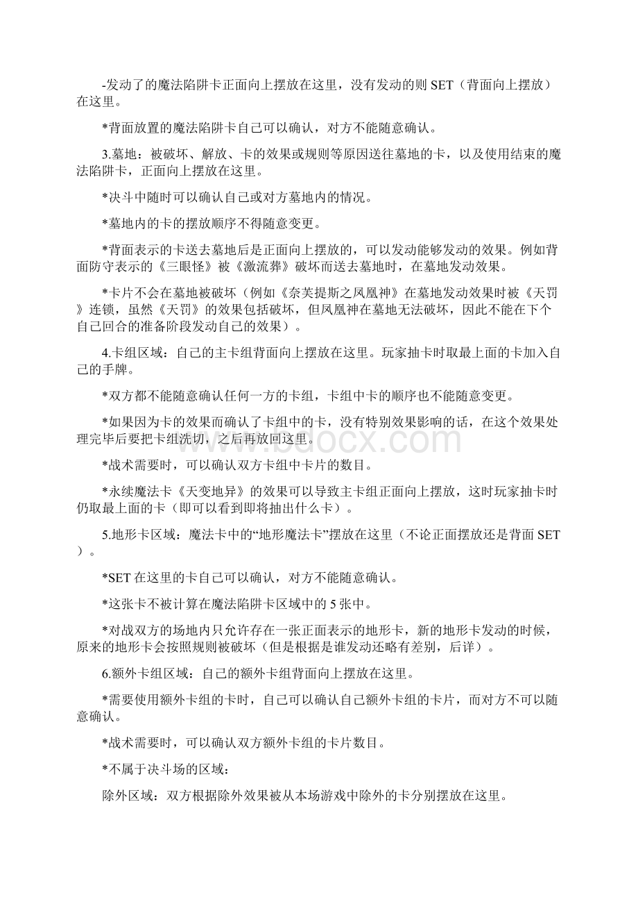 游戏王OCG大师规则及比赛规则相关.docx_第3页