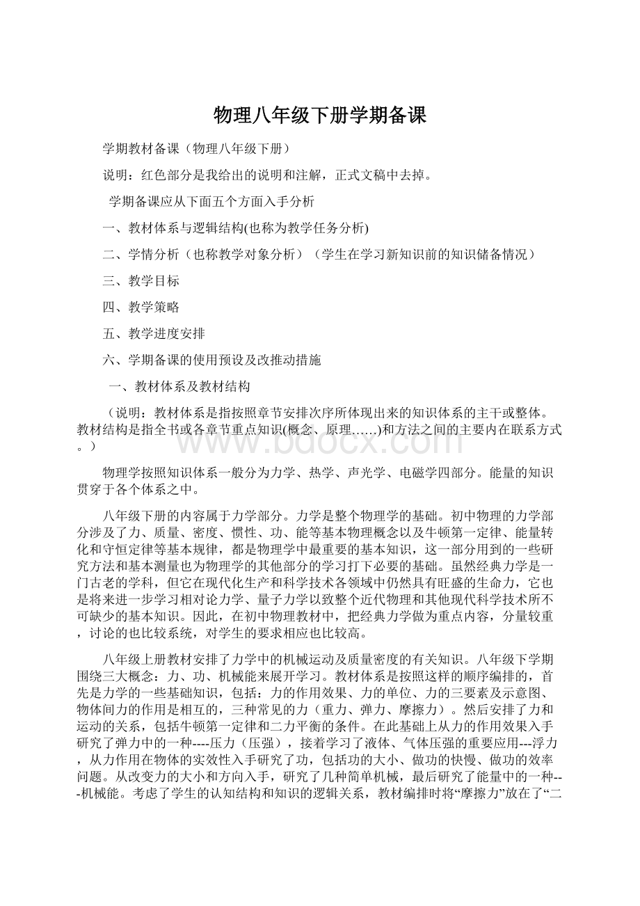 物理八年级下册学期备课.docx