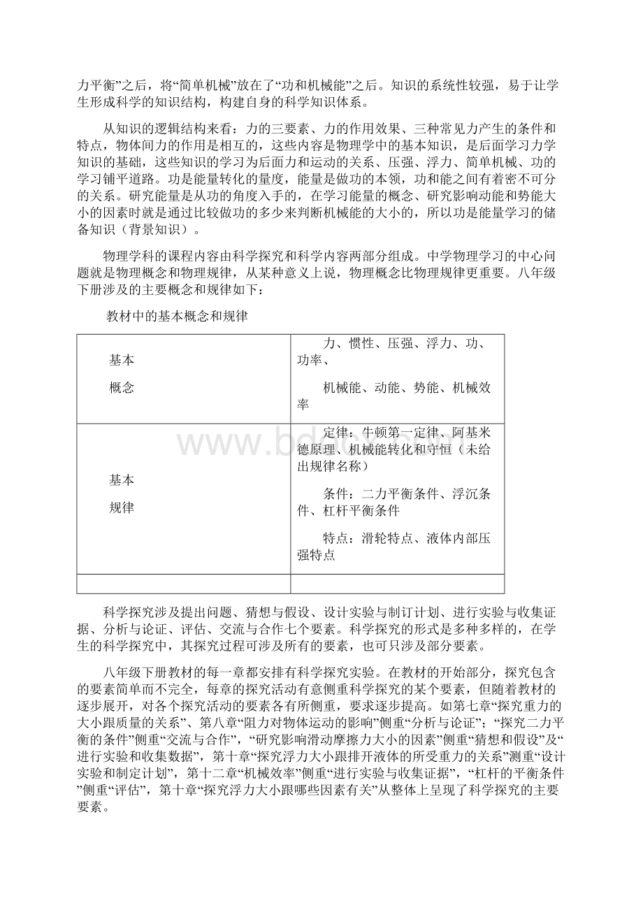 物理八年级下册学期备课文档格式.docx_第2页