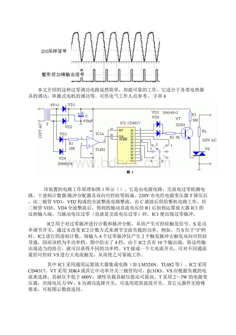 过零检测.docx_第2页