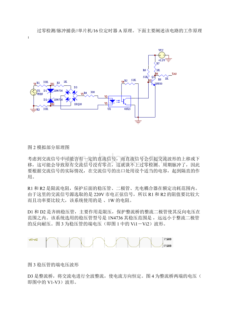 过零检测.docx_第3页