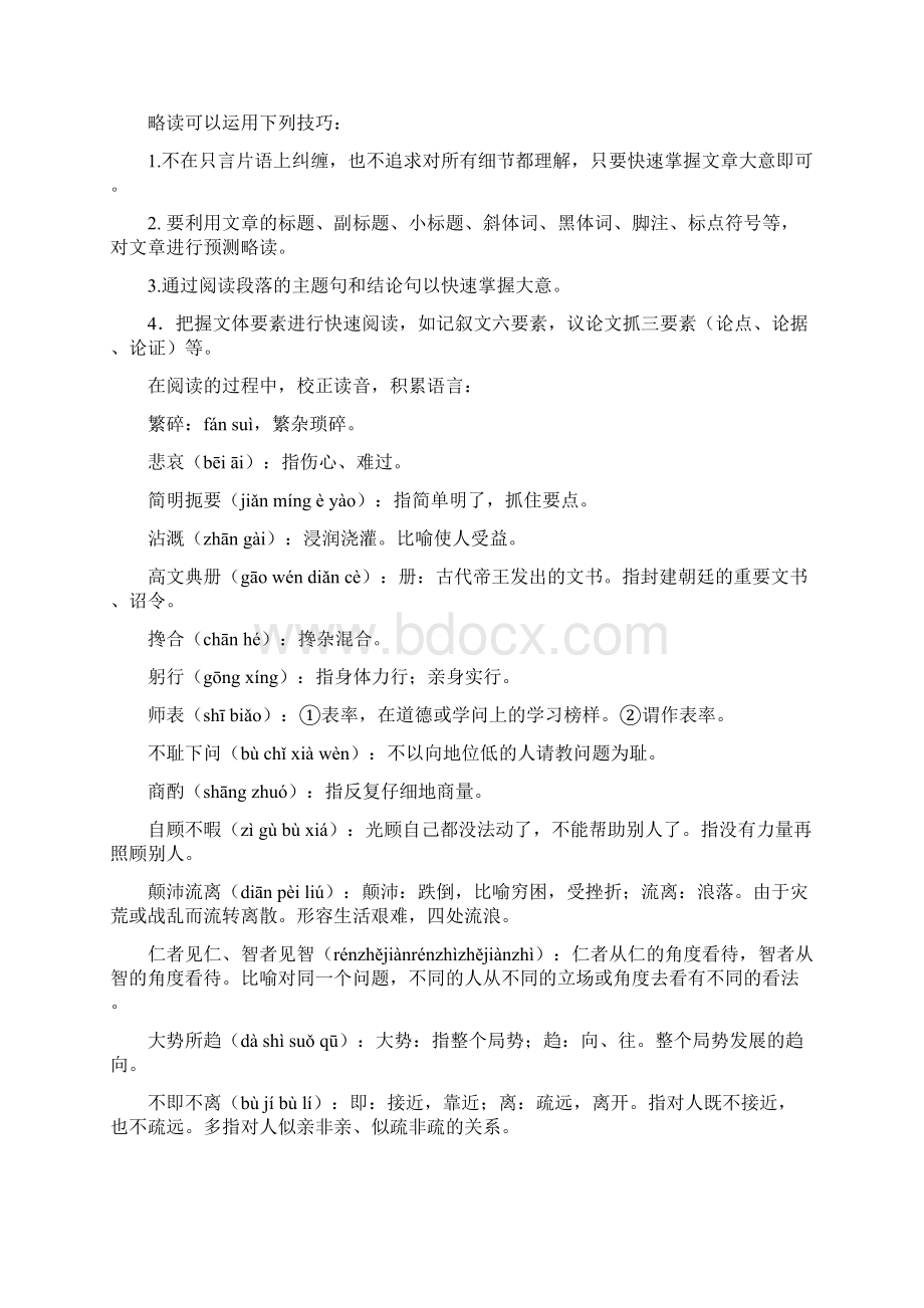 叶圣陶先生二三事教案81227Word文件下载.docx_第2页